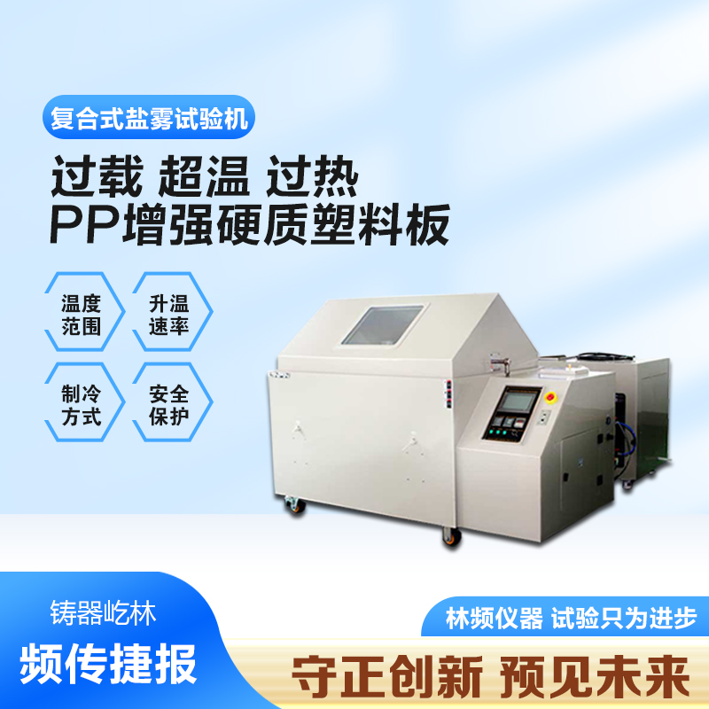 電子行業(yè)中復(fù)合鹽霧試驗箱對產(chǎn)品質(zhì)量的關(guān)鍵作用
